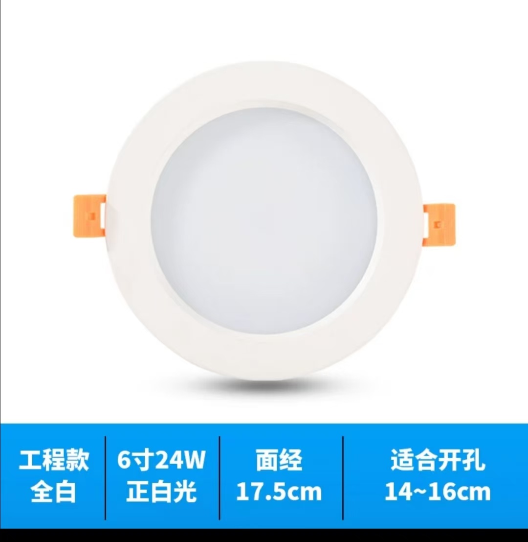 筒灯 白光 6寸24瓦