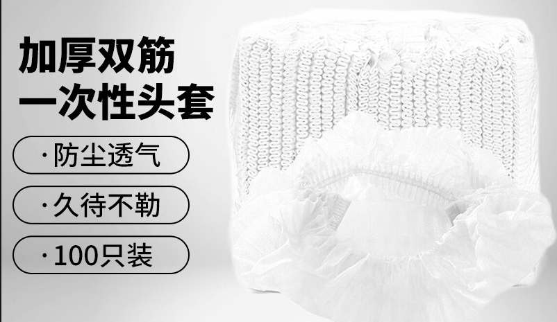 一次性防尘帽 白色 19寸