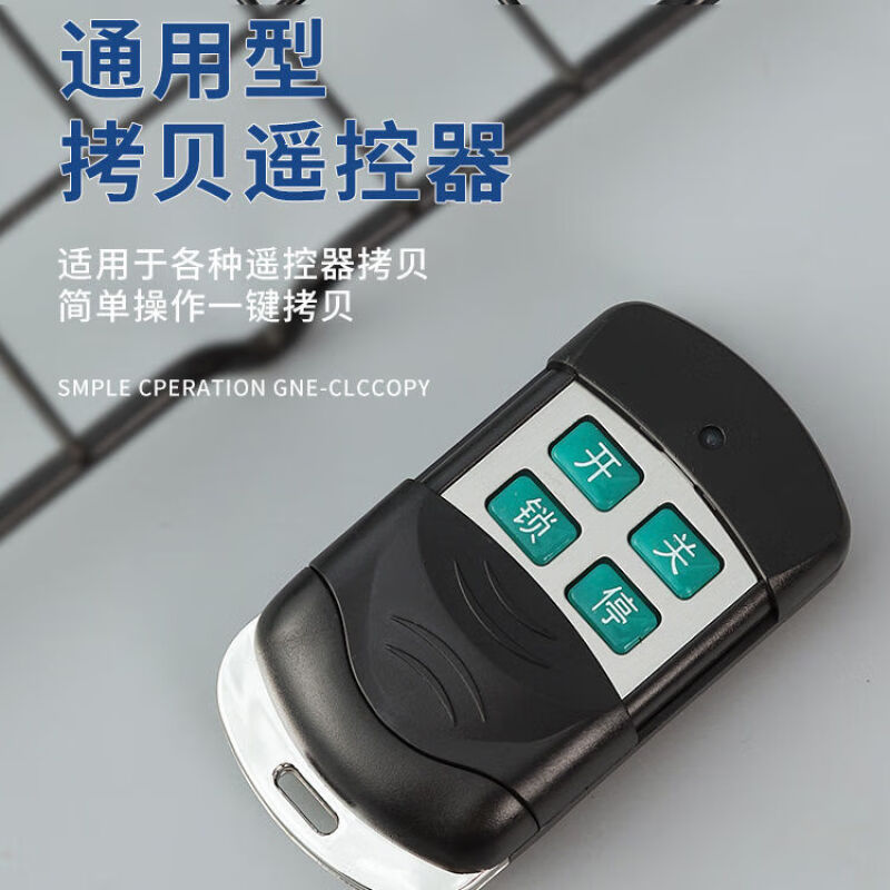 电动卷帘门遥控器 433