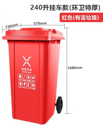 分类垃圾桶红色240L