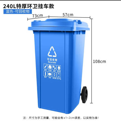 分类垃圾桶蓝色240L