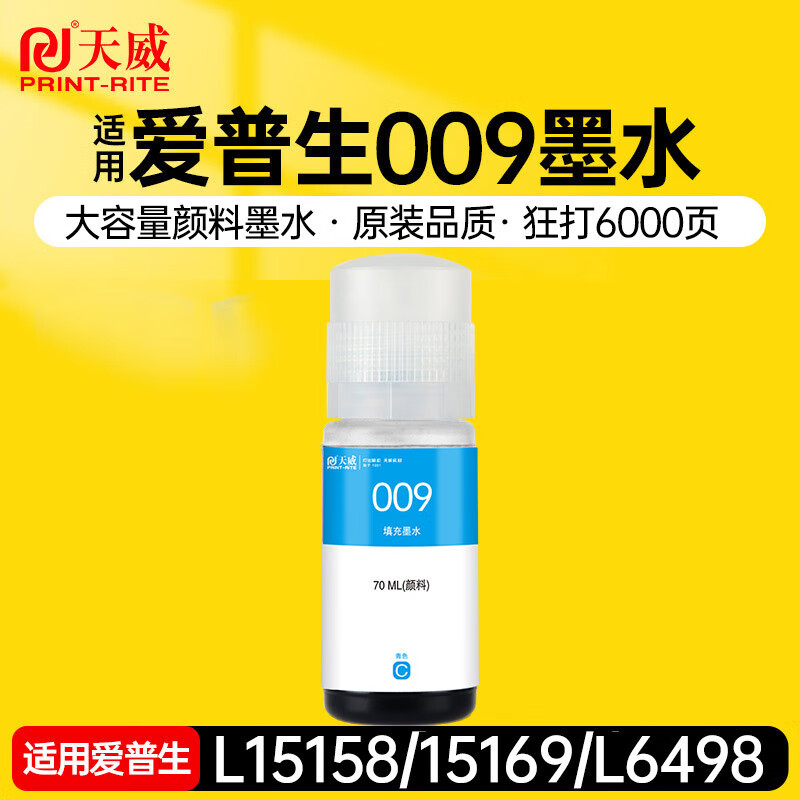 天威 009 墨水 青色 70ML