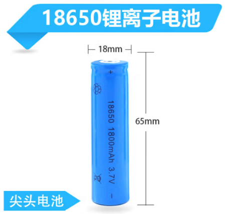 18650 尖头锂电池