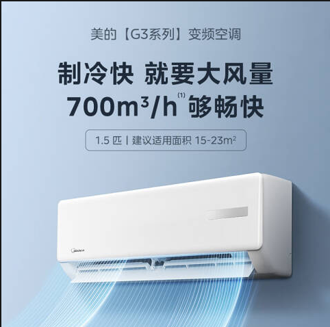 美的 空调 1.5匹 G系列 空调挂机 新三级能效 变频冷暖 挂式 KFR-35GW/G3-3 