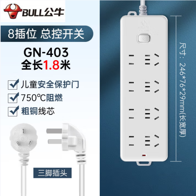 公牛 403系列插座 排插 GN-403线长1.8米总控 8插孔