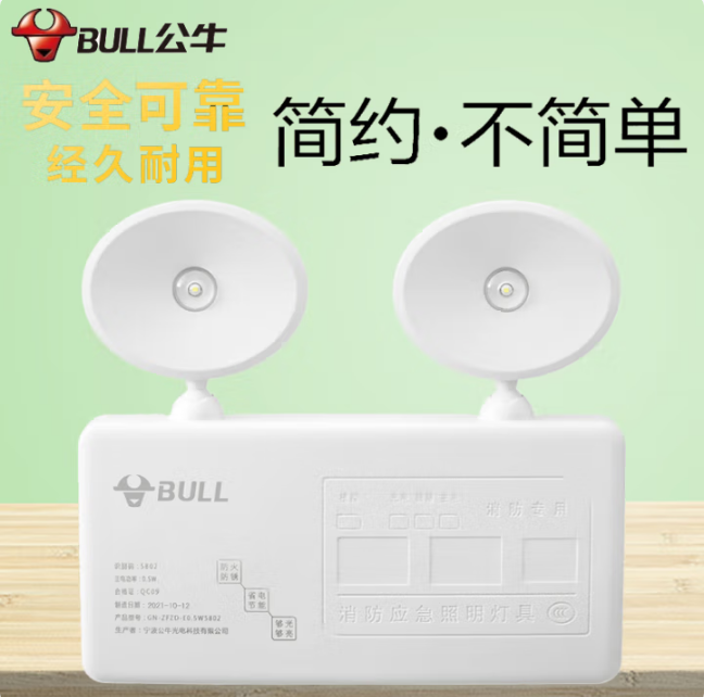 公牛 双头应急灯0.5W 白光6500k 消防照明灯安全出口指示灯