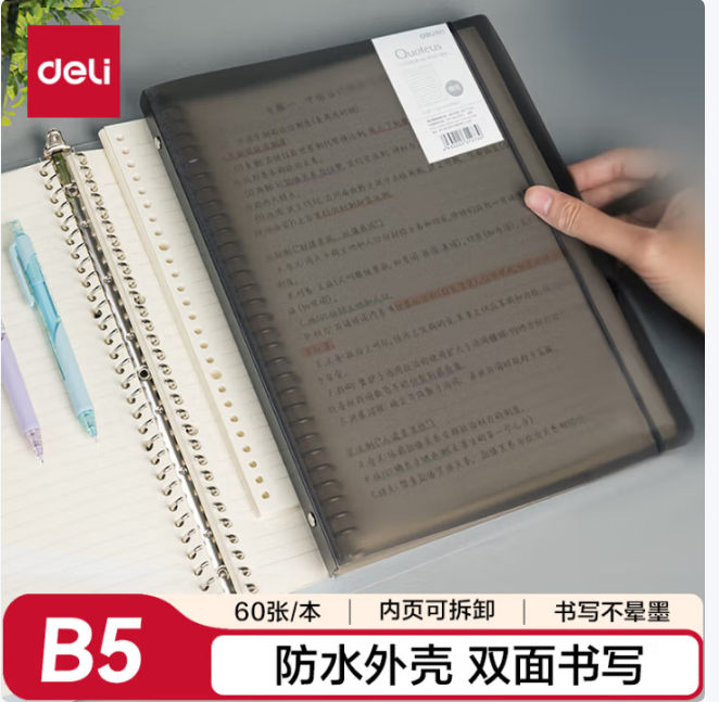 得力 B5/60张活页本笔记本子 内页可拆卸 257*178mm内芯 灰色HB560