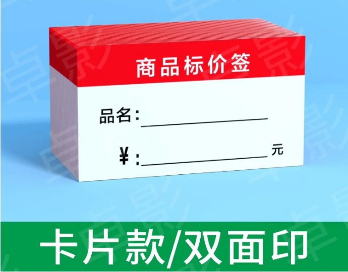 商品价格标签纸 70*40cm 200张/组