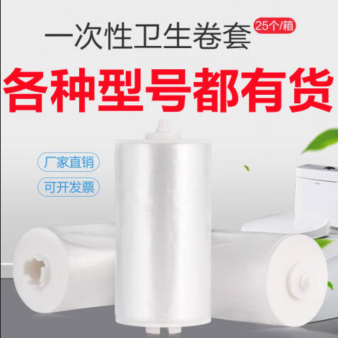 一次性马桶坐垫纸走纸转膜卷套塑料套 三齿 25卷/箱