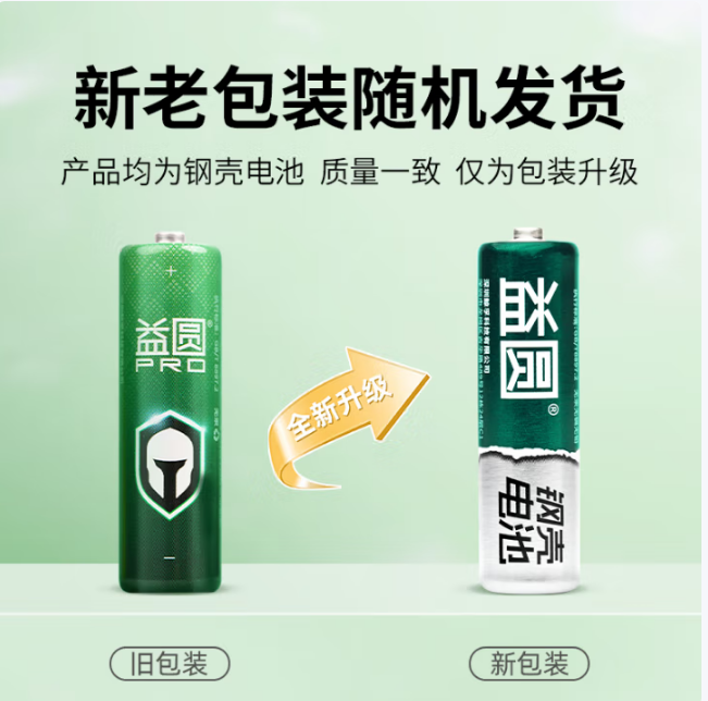 益圆5号40粒/盒 钢壳碳性电池
