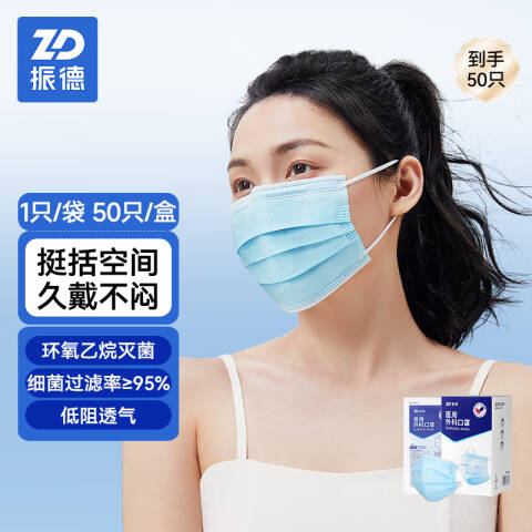 振德（ZHENDE）一次性医用外科口罩 独立包装 蓝色50只/盒
