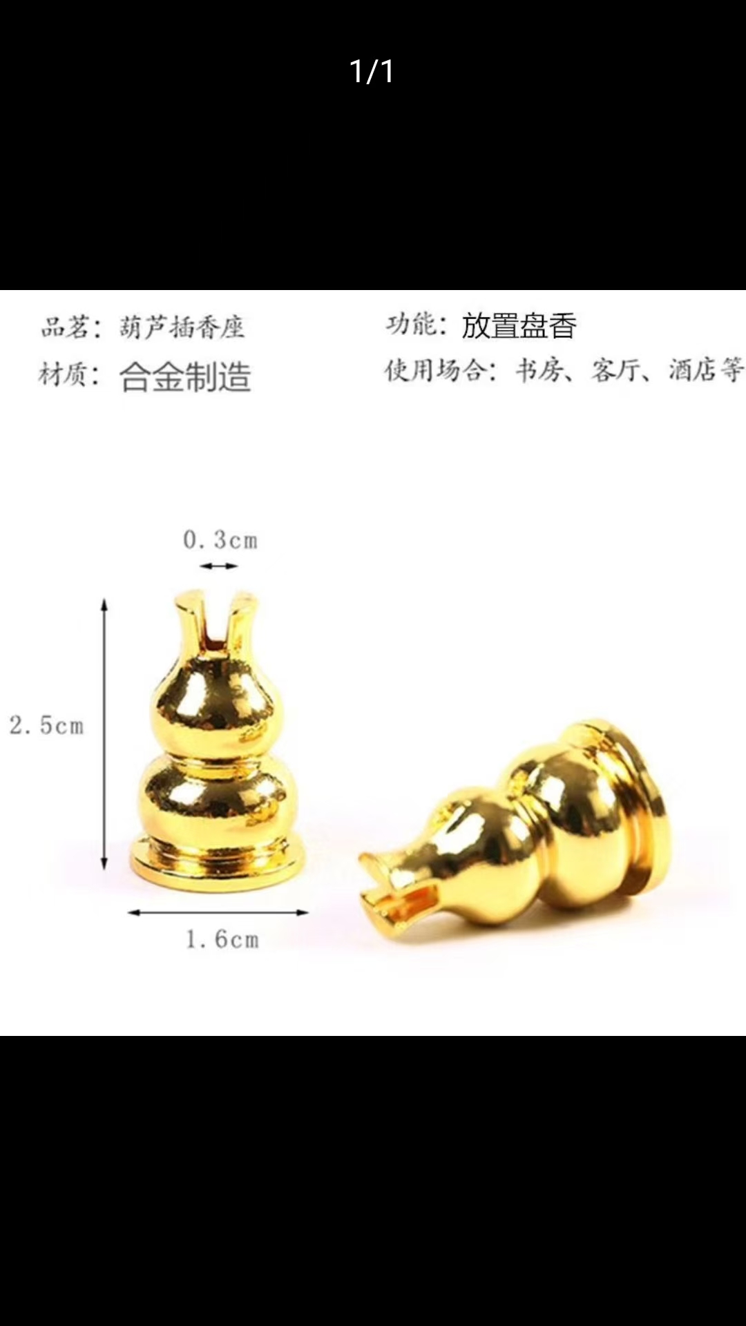 合金 葫芦插香座 20个/组
