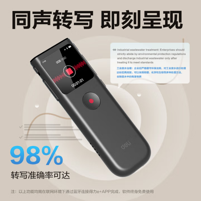 得力录音笔转文字  大屏MP512-W 32G