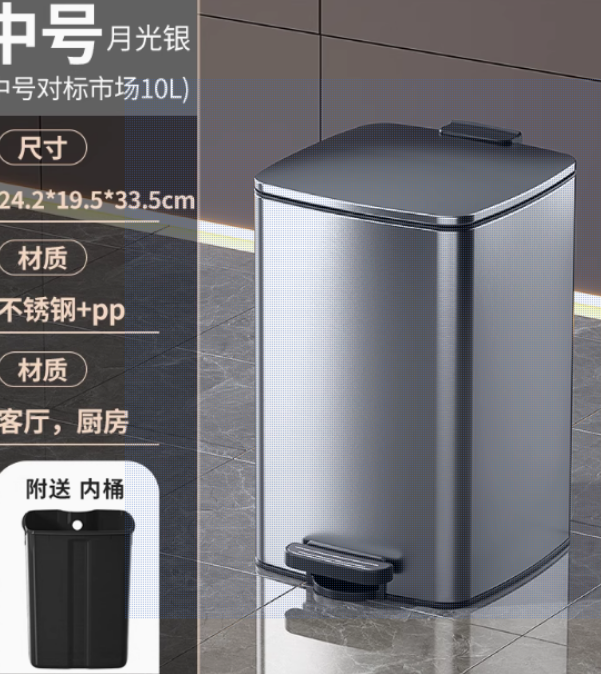 不锈钢垃圾桶 带盖脚踏式 10L