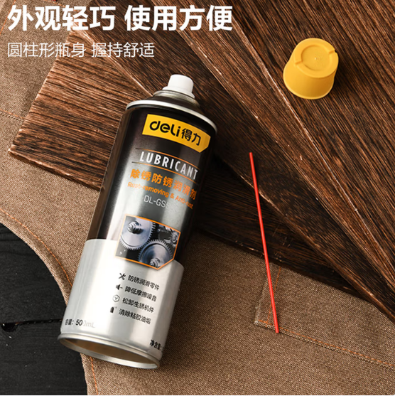 得力 除锈剂 DL-GS500