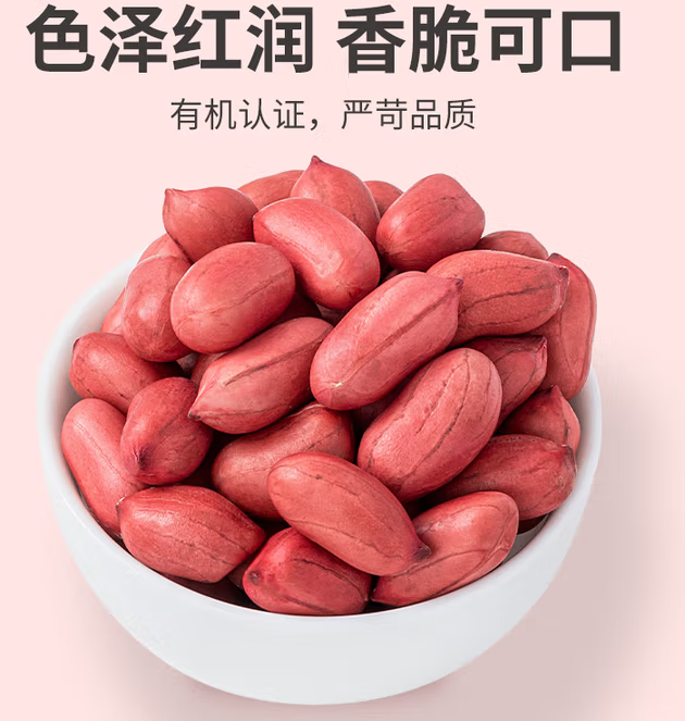 红皮花生 1.2kg装