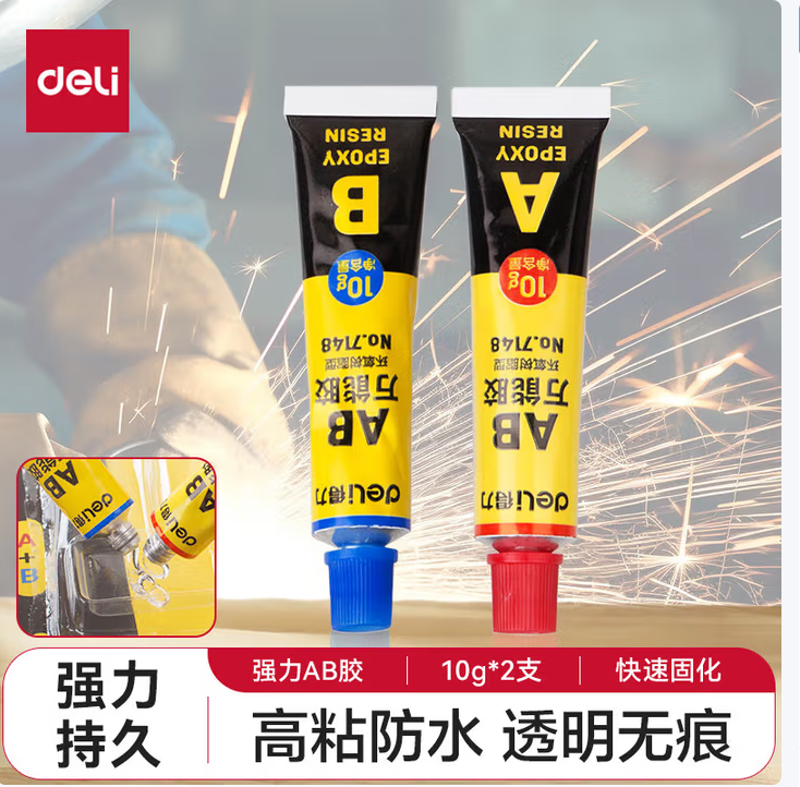 得力 7148 AB胶20g 