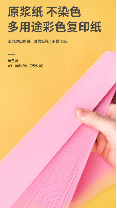 得力  A3 80g 浅红粉红色复印纸  非硬卡纸 100张/包7758