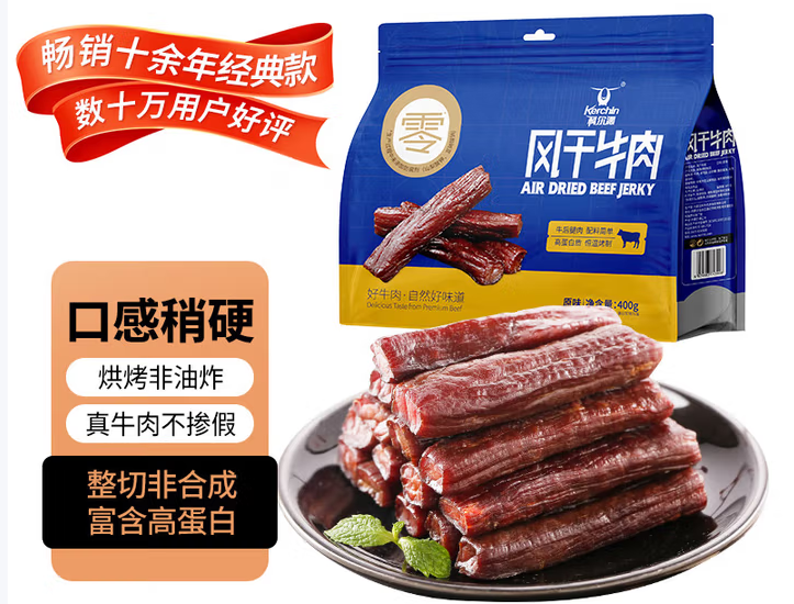牛肉干 400g（手撕风干）