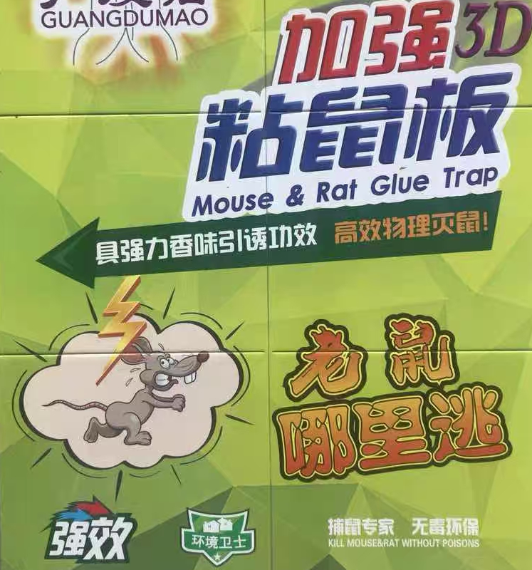 粘鼠板 10片/组