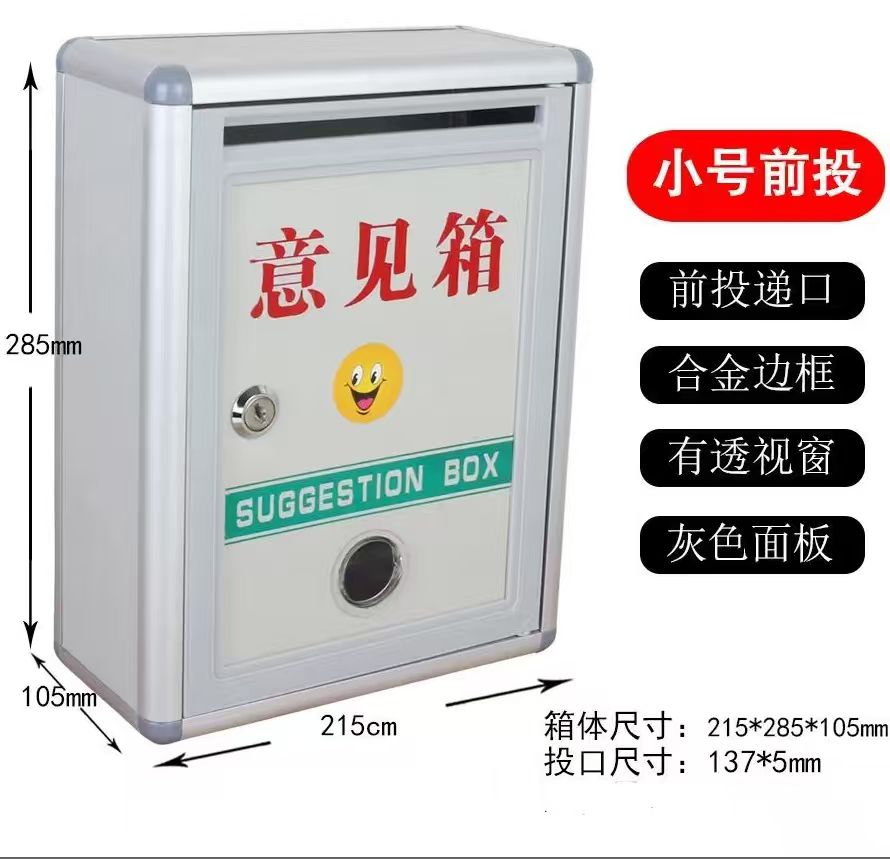 意见箱
