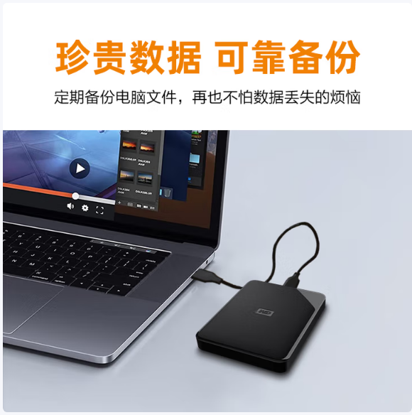 西部数据 2TB 移动硬盘 USB3.0 