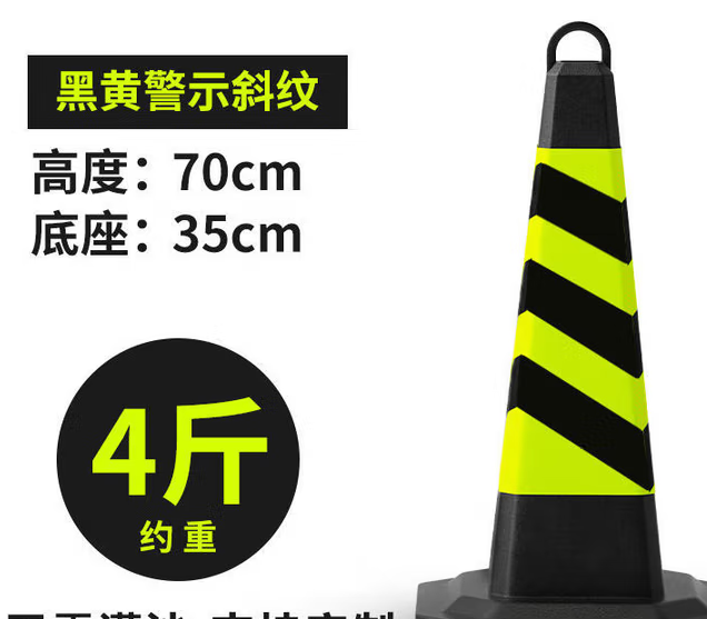 路锥 黑黄斜纹无字 4斤