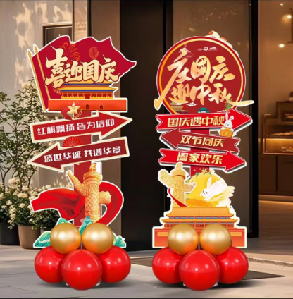中秋国庆节装饰气球支架 2个/组