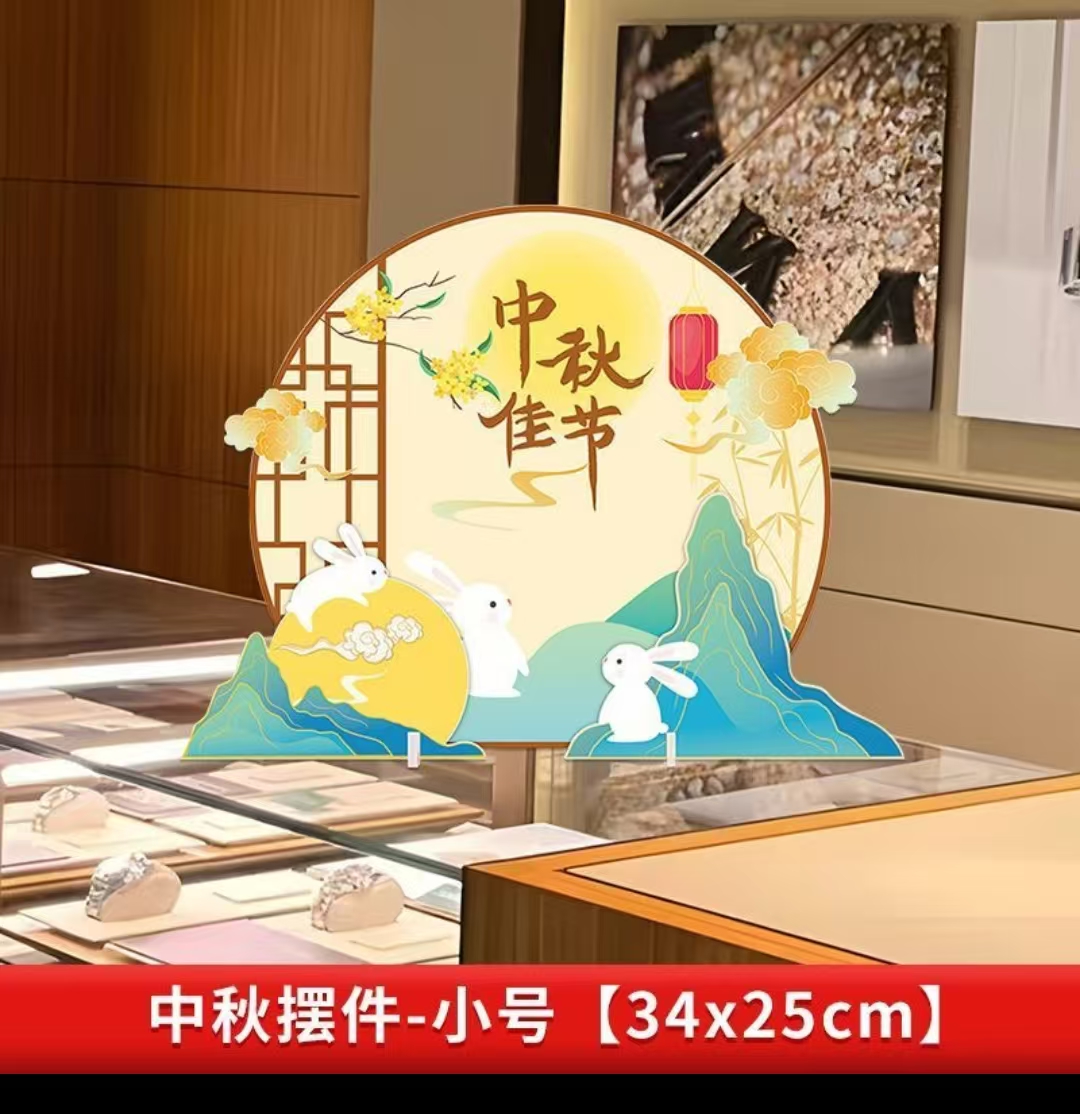 中秋国庆 桌面摆件34*25cm