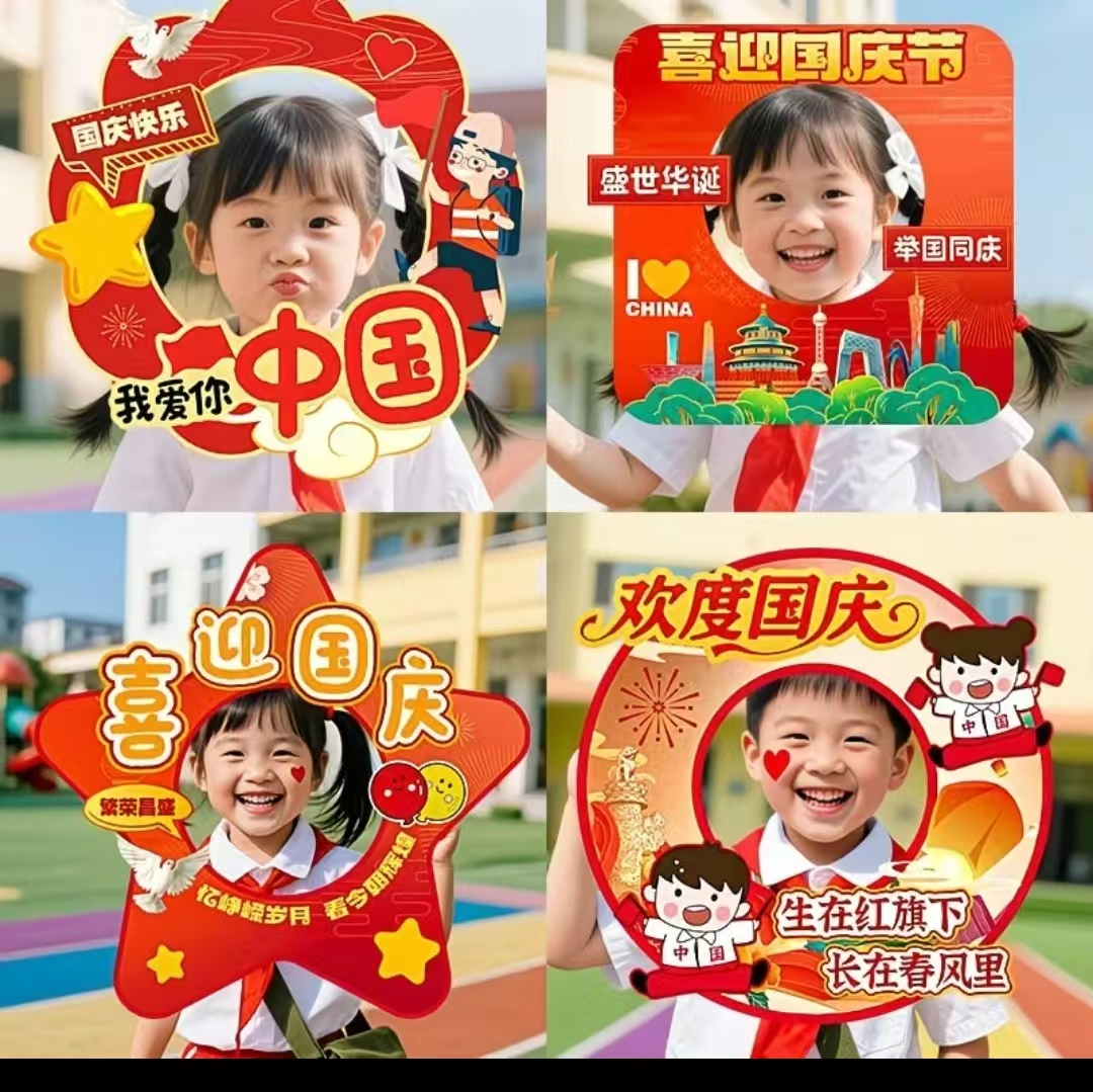 国庆节KT板拍照道具 4个/组
