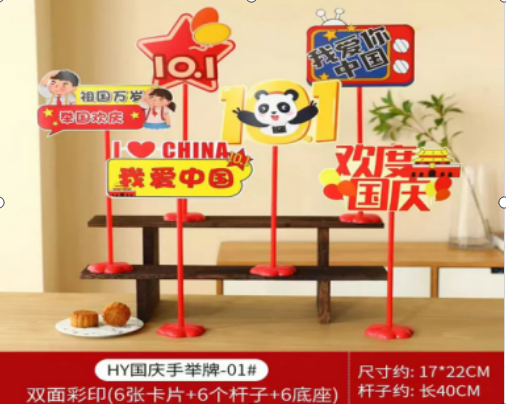 中秋国庆 桌面摆件 高约45cm 卡片宽约23cm