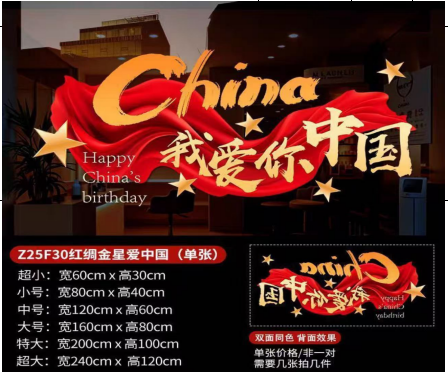 中秋国庆 静电贴 160*80cm