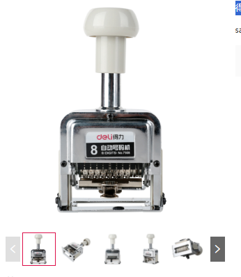 得力 7508 八位自动号码机 