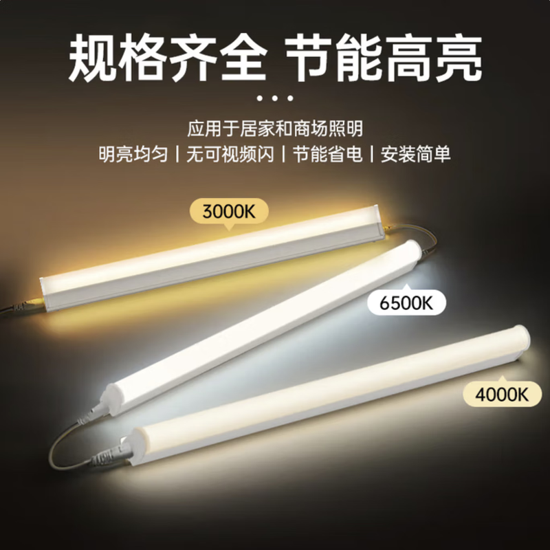 公牛 T5支架灯  17W/1.2米 白光